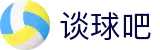 谈球吧 - 全网最专业的球类玩家问答网站